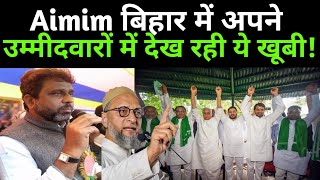 Aimim बिहार में अपने उम्मीदवार में देख रही ये खूबी! Aimim Bihar Election। Akhtarul iman 