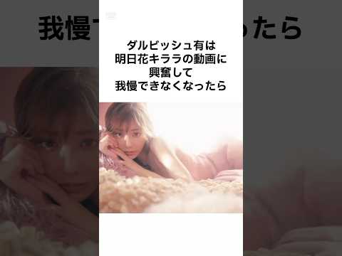 ㊗️188万再生! 【モテすぎやん..】キララと付き合ったと噂の芸能人の雑学 #shorts #雑学