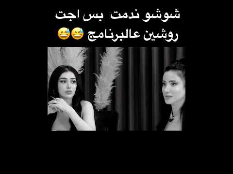 😅😅 #share #مشاهير #دويتو #حزين #شاهيناز #نيفين #ترند #اشتراك#new#news#duet#gaming#games#cute#dance