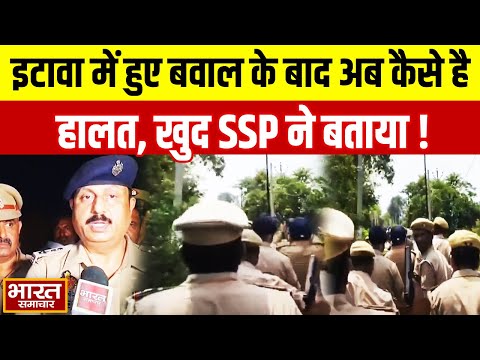 Etawah Kand Update :  इटावा में हुए बवाल के बाद अब कैसे है हालत, खुद SSP ने बताया !