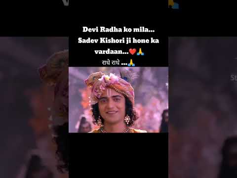 Devi Radha Ko Mila Sadev Kishori Ji Hone Ka Vardan #shorts #youtubeshorts #viral #trending #ytshorts