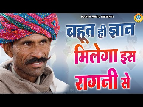 बहूत ही ज्ञान मिलेगा इस रागनी से  ||Desi Ragni || Haryanvi Ragni || Ragni || 2024 ||