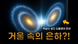 똑같이 생긴 은하 두 개가 만나면 벌어지는 놀라운 일