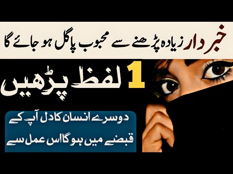 Kisi Ko Apna Deewana Banane Ka Wazifa | Kisi Ko Apna Karne Ka Wazifa | Mohabbat Ka Wazifa