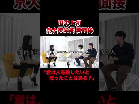 京大医学部で歴史上初めて再面接になったプリンアラモード