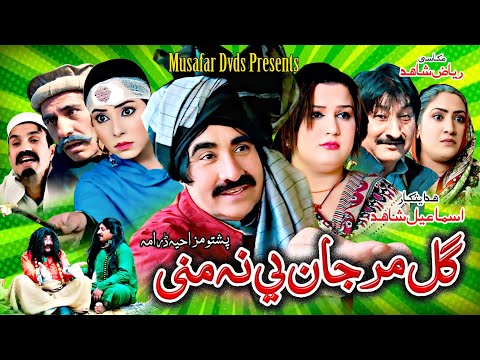 Pashto Comedy Drama || Gulmarjan Ye Na Mane || Ismail Shahid