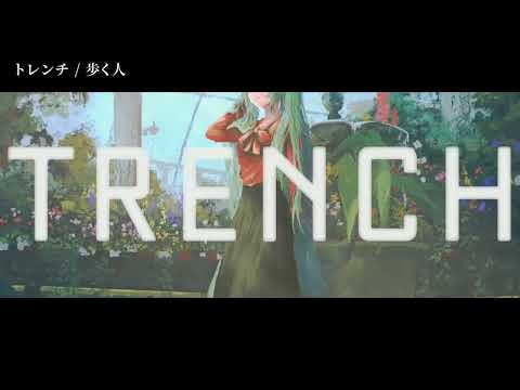 【ニコカラ】トレンチ【off vocal】