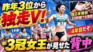 【衝撃】勝くるみ、昨年3位から独走V！「4年目だぞ」3冠女王が最後に見せた圧巻の走り😱🔥