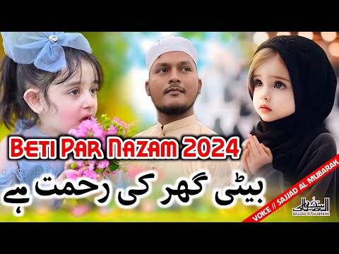 beti par New Nazam 2024, Tum kiyu nafrat karte ho beti se, Sajjad Al Mubarak