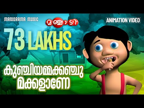 Manchadi | Pancharakunju | Malayalam Animation Songs | Manjadi Songs | Kunjiyamma