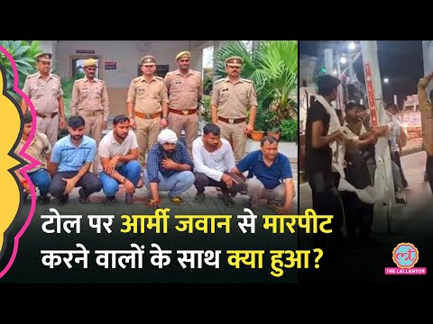 Meerut Toll Plaza рдкрд░ рддреЛреЬрдлреЛреЬ, Indian Army рдХреЗ рдЬрд╡рд╛рди рдХреЛ рдЦрдВрднреЗ рд╕реЗ рдмрд╛рдВрдзрдХрд░ рдкреАрдЯрдиреЗ рд╡рд╛рд▓реЛрдВ рдХреЗ рд╕рд╛рде рдХреНрдпрд╛ рд╣реБрдЖ?