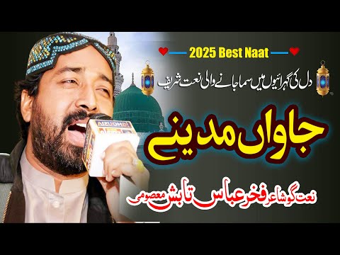 New 2025 Viral Naat | Shala Jawan Madenay   |  Fakhar Abbas Tabish