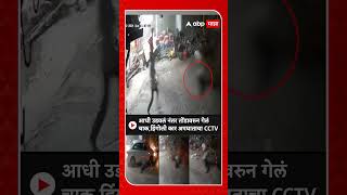 Hingoli Car Accident : आधी उडवलं नंतर तोंडावरुन गेलं चाक,हिंगोली कार अपघाताचा CCTV