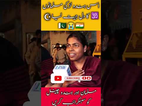 ๐ต๐ฐThis Girl Won The Hearts Of Muslims๐ฎ๐ณ. The War Between Pakistan And India. #trending #shorts