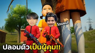 ปลอมตัวเป็นผู้คุม ดักคนเดินผ่าน #FFxSquidGame #FFCTH #FreeFireTH #freefire #ฟีฟาย