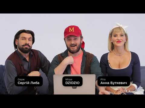 Герої комедії-квесту «ДЕ ГРОШІ» тестують Цифрограм 2.0