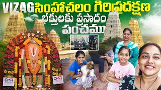 Vlog|Vizag సింహాచలం గిరిప్రదక్షణ🙏భక్తులకు ప్రసాదం పంపిణీ|Amazon Prime day Sale Shopping haul|Vizag