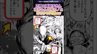 【呪術廻戦モジュロ17話】爺ちゃんの元カノと共闘する真剣www #呪術廻戦 #呪術廻戦モジュロ #最新話 #考察  #ゆっくり解説