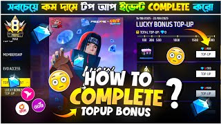 LUCKY BONUS TOP UP EVENT FREE FIRE | FREE FIRE DIAMOND TOP UP BKASH NAGAD BD | FF DIAMOND TOP UP BD