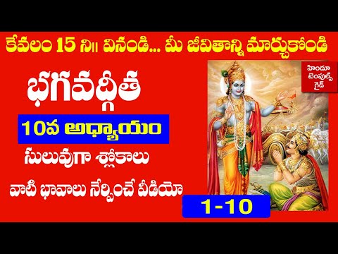 Bhagavad Gita Learning Videos With Meaning 10th Chapter Part #1 | Hindu Temples Guide