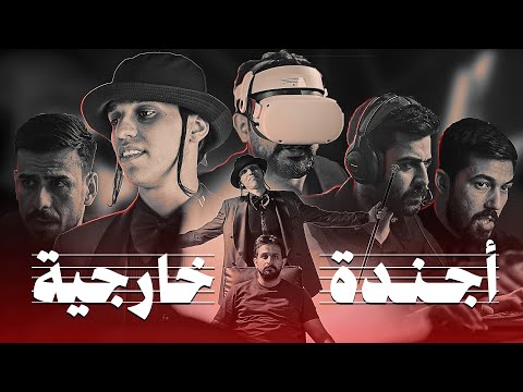 فيلم اجندة خارجية