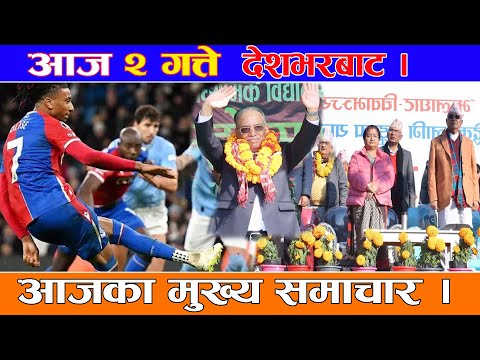 Today news 🔴 nepali news | aaja ka mukhya samachar, 2080 push 2 gate .