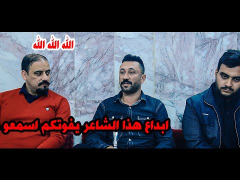 الشاعر احمد صاحب اللامي/ابداع وشعر حقيقي لايوصف اسمعو/جلسة شعراء بغداد