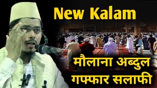 New Kalam | मौलाना अब्दुल गफ्फार सलाफी | Maulana Abdul Gaffar Salafi
