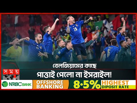 ফ্রান্সকে হারিয়ে ৭০ বছরের লজ্জার রেকর্ড ভেঙেছে ইতালি! | Italy Win | France vs Italy | FIFA World Cup