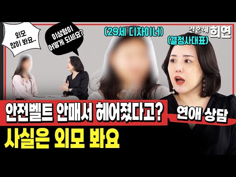 안전벨트 안 해서 헤어진 청결·도덕성·규칙 집착녀