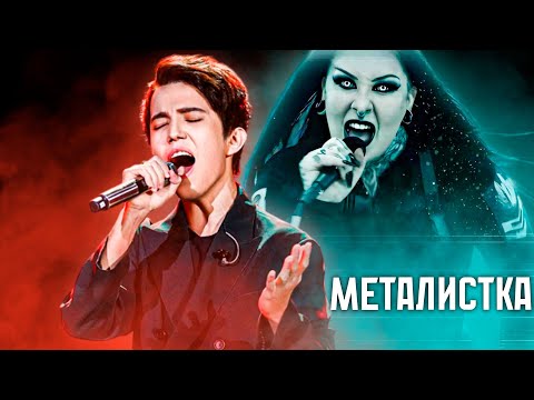 ПЕРВАЯ РЕАКЦИЯ СОЛИСТКИ МЕТАЛ-ГРУППЫ НА ДИМАША