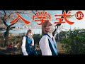 Life in Japan: School Transitions