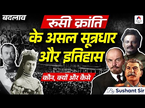 Russian Revolution 1917 Explained | Bolshevik Revolution Full History for UPSC | रूसी क्रांति