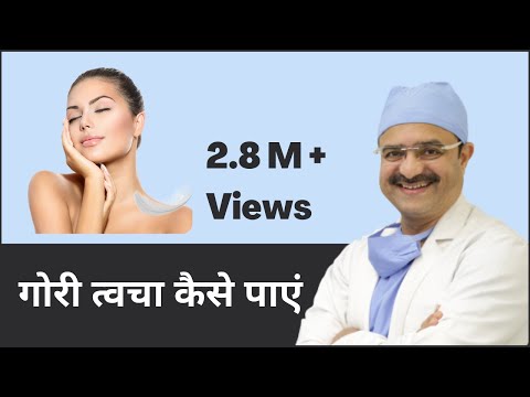 How To Get Fair Skin (गोरी त्वचा कैसे पाएं) | ClearSkin, Pune | (In HINDI)