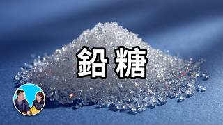 鉛，地球上最大的公害物質，我們都中過它的毒 | 老高與小茉 Mr & Mrs Gao