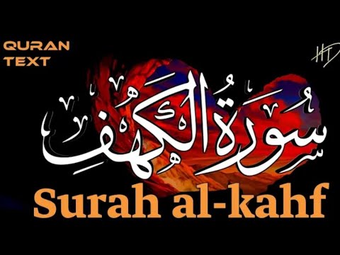 سورة الكهف كاملة 💚 بالنص العربي 💚 اجمل صوت في القرأن الكريم  Surah Kahf with Arabic text HD