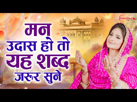 हर टेंशन दूर हो जाएगी ये शब्द सुनकर Ruhani Shabad | Radha Soami Shabad | New Gurbani Shabad 2025