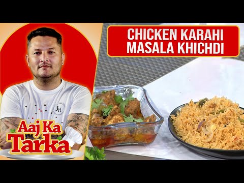 Chicken Karahi - Masala Khichdi Recipe by Chef Jalal - Aaj Ka Tarka - Aaj Entertainment