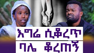 ለባሌ ስደውል ሚስቱ አነሳች || እኔም አርግዤ እሷም ወለደች || እንተንፍስ #71 || አለምፀሐይ