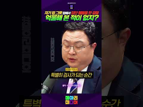 자기 밥 그릇 앞에서 집단 행동을 한 검찰. 니들은 X 됐다 #집단행동검찰 #니들은 #안되겠다