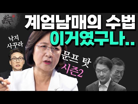 추미애 문프까기! 이젠 안 속는다! 계엄남매의 어그로 전략 간파했다!