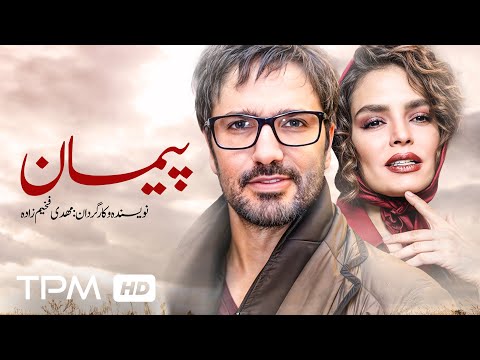 محمدرضا فروتن در فیلم جدید درام و هیجان انگیز پیمان | Peiman drama movie