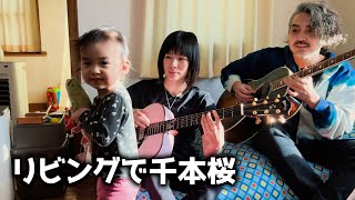 リビングで千本桜✨