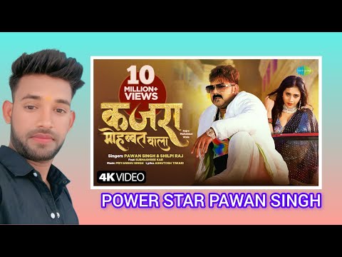 #powerstar  Pawan Singh | कजरा मोहब्बत वाला | Shilpi Raj | Kajra Mohabbat Wala Reaction !!