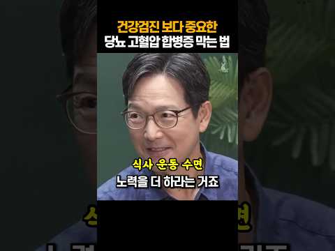 건강검진 보다 중요한 당뇨 고혈압 합병증 막는 방법