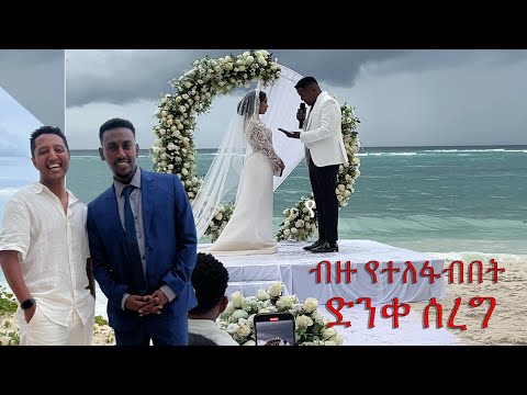 ብዙ የተለፋበት ደማቁ ሰርግ በኬንያ 🇰🇪 🇪🇹 Vlog