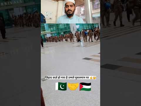जिहाद फ़र्ज़ होगायाहे उम्मते मुसलमापे ☝️🤕#islamic#protest#filistin#muslim  #shortvideo #viralshort