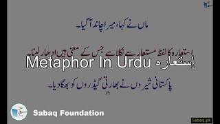 Metaphor In Urdu اِستعارہ