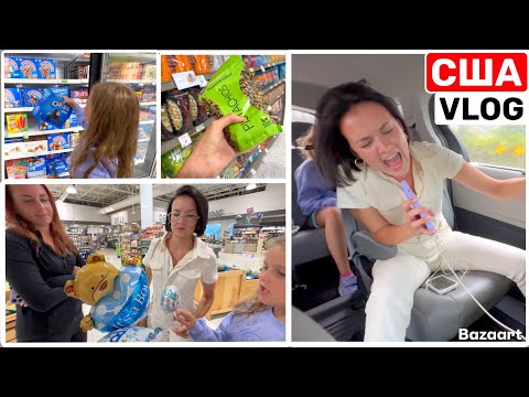 США Влог Семейная Закупка на вечерний фильм и Дискотека А Вы отписались? Семейный Влог USA VLOG