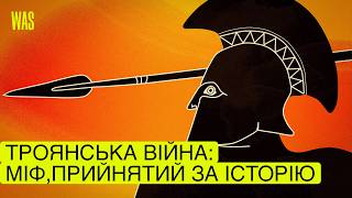 Троянська війна. Чому золото Трої в Росії? Справжня історія скарбів Пріама